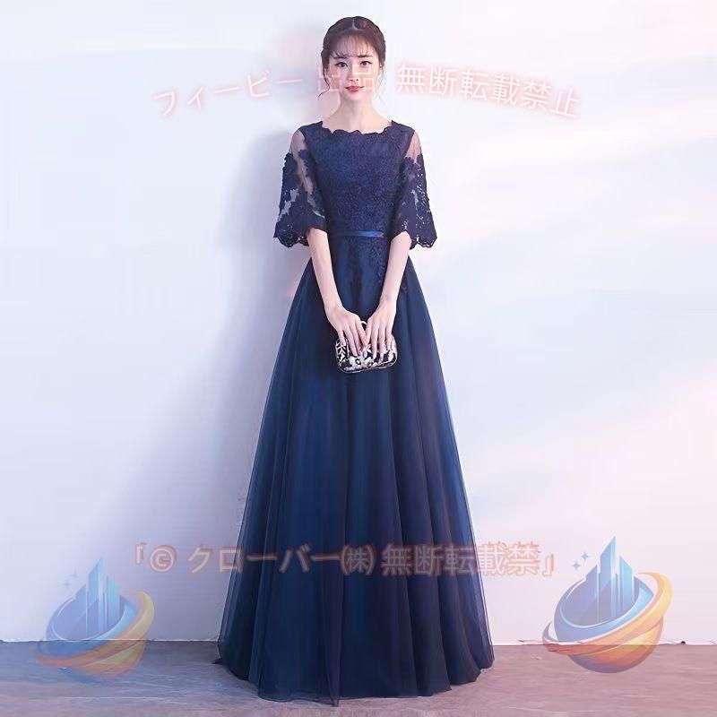 【期間限定300円OFFクーポン】在庫一掃 ロングドレス 演奏会 結婚式 ドレス チュール レースマキシ丈 パーティードレス フォーマル パーティドレス ピアノ 発表会 二次会 ウェディング