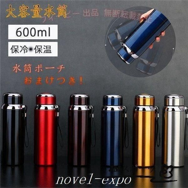 【期間限定5％OFFクーポン】人気大爆発 水筒 600ml 大容量 ステンレスボトル 直飲...