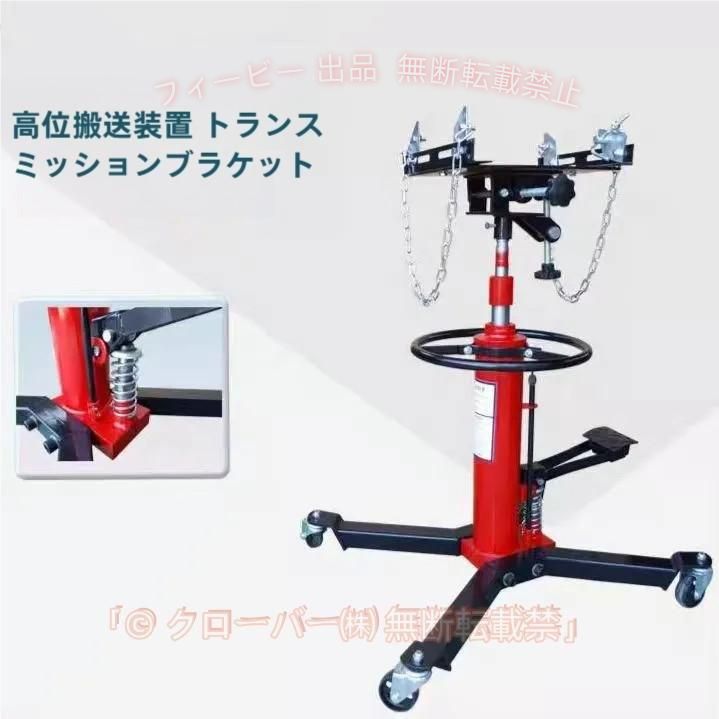 【期間限定2000円OFFクーポン】ミッションジャッキ600kg 油圧式トランスミッション...