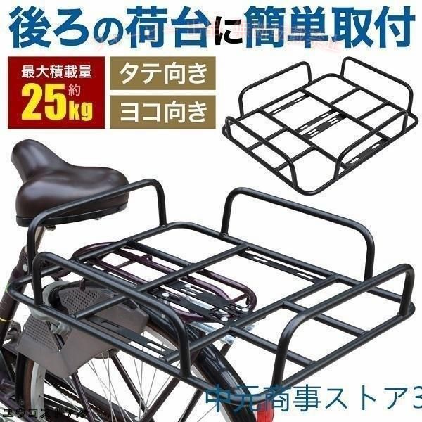 【期間限定5％OFFクーポン】自転車 荷台 後付け 自転車荷台 自転車カゴ 自転車用 ...