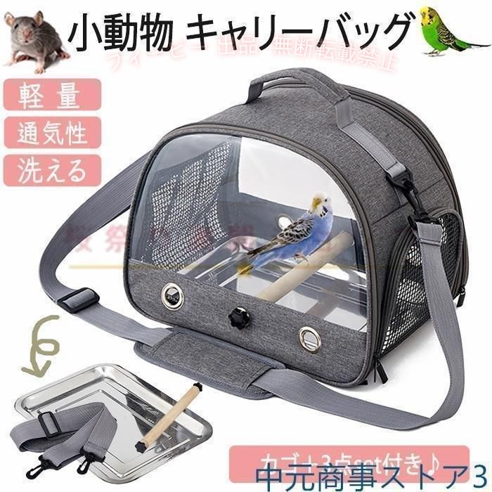 フィービーの【期間限定5％OFFクーポン】ペットキャリーバッグ インコ キャリー ケージ バッグ キャリーケース ペットかごゾンチーショルダーバッグ 手持ち 肩掛け 2WAY 鳥かご 小鳥 鳥用 小型犬｜アングル2