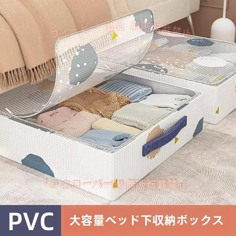 【期間限定5％OFFクーポン】ベッド下収納ボックス 収納ボックス ベッド下収納ケース 折り畳め 多機能ゾンチー大容量 衣装ケース 衣類収納 布団収納ケース 衣装収納ケース 取っ手付き