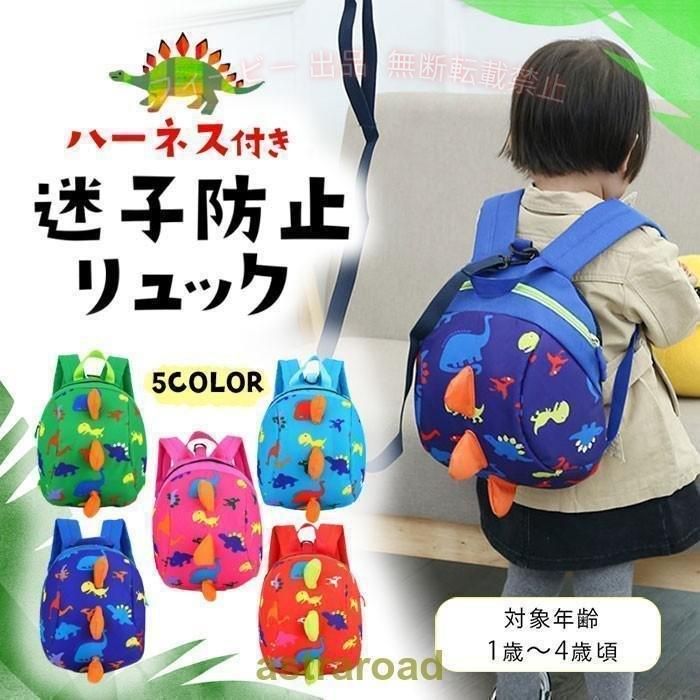 【期間限定5％OFFクーポン】迷子紐付きリュック 子供 リュック バッグ 通園 迷子 ...
