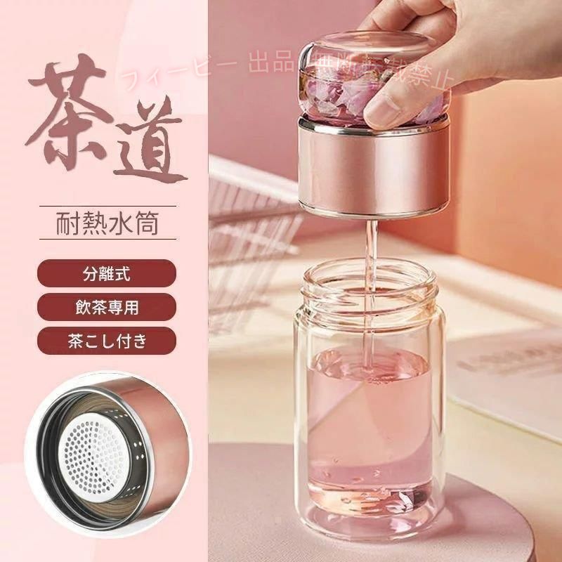 【期間限定5％OFFクーポン】分離式 ティーボトル 280ml ボトル 茶こし付き ガラス ...