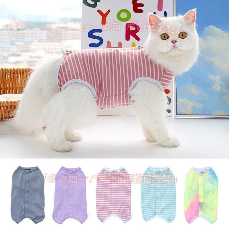 【期間限定5％OFFクーポン】オシャレ犬術後服女の子男の子避妊去勢手術後服オスメス傷舐め防止術後ウエア伸縮性皮膚傷口保護小中型犬術後ウェアペット服エリザベスカラーゾンチー小型犬
