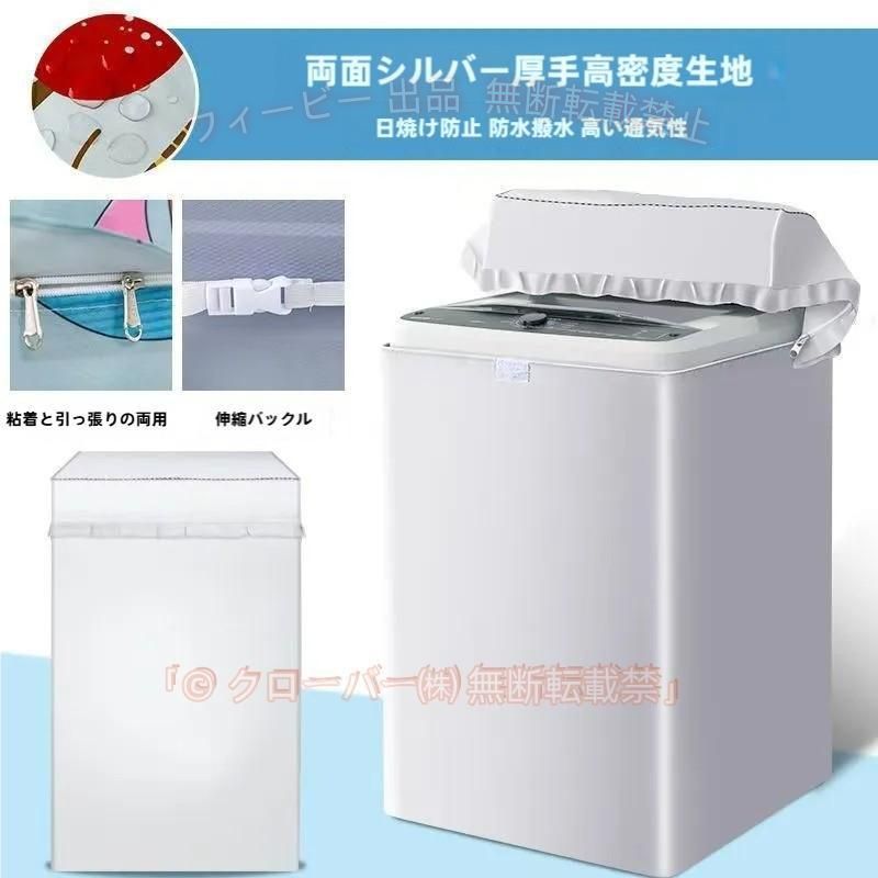 洗濯機カバー シーツ カバー すっぽり 屋外 雨 雨風 台風 防水 撥水 外置き 日焼け ほこり 防塵 守る 汚れサビから守る 室内 S M L 品　番xyby01 カラーシルバー サイズS&amp;amp;amp;amp;amp;amp;amp;amp;amp;amp;#44;M&amp;amp;amp;amp;amp;amp;amp;amp;amp;amp;#44;L S横52*奥行54*高さ88cm M横55*奥行56*高さ89cm L 横56*奥行60*高さ93cm 素 材ポリエステル ご注意 ※生産ロットにより若干仕様が異なる場合がございます。予めご了承下さい。 ※商品によりそれぞれの加工感が異なりますので、掲載している画像とお届けする商品の加工感に違いがある場合がございます。 ￥n※大量注文の場合、運送業者の指定及び送料をご負担いただくことがございます。あらかじめご了承ください。