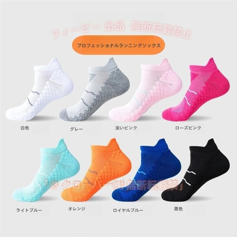 こちらの商品は、お好きな組み合わせ（2色×2足）の4足セットです 足裏の着地による衝撃吸収構造で、クッション性を高めたランニングソックス。 また耐久性もあり、色あせないカラーリングが特徴です。 ?つま先や踵への衝撃吸収 ?靴擦れ防止機能 ?ズレ防止のY字デザイン ?360度シームレス構造で、履いたときの異物感がありません サイズ：レディース（M）22-25cm、　メンズ（L）25-27cm 素材:ナイロン70％、ポリエステル27％、ポリウレタン3％ カラー：ブラック、グレー、ピンク、ブルー、オレンジ、ホワイト