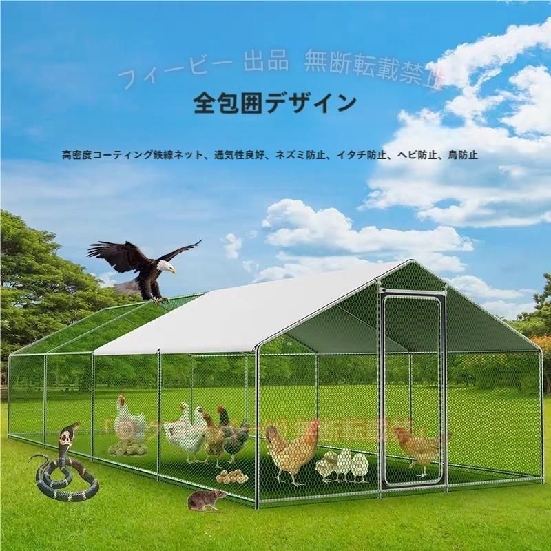 【改良された堅牢構造】高品質の屋根付き金属鶏小屋は、ピボットサポートとしてアップグレードされた亜鉛メッキ鋼を使用しており、全体の構造の安定性を確保しています。尖塔のデザインは、雨や雪による重力の蓄積を完全に回避します。強力で隙間の少ないコーティングされた六角ネットが捕食者を遠ざけ、雛を安全に保ちます。 【広い空間、強い鶏を育てる】鶏は飼育されている動物であるだけでなく、採食動物でもあるため、日中は放し飼いで過ごすのが一般的です。広い視野を備えた屋外鶏小屋は、鶏が自由に走り回るのに十分なスペースを提供し、さまざまな小さな昆虫を見つけ、捕食性を維持し、健康に成長することができます。 【安全保護天井と扉】屋根付き鶏小屋には、防水性と耐紫外線性の部分PEカバーが付属しており、これらのかわいい小さな鶏が天候から身を守ったり、餌を与えたりするのに最適な場所です。従来の背の低い家禽ケージとは異なり、ロック可能な安全ドアは十分な高さがあり、掃除したり、餌を与えたり、立って雛と時間を過ごしたりするのに十分な高さです。