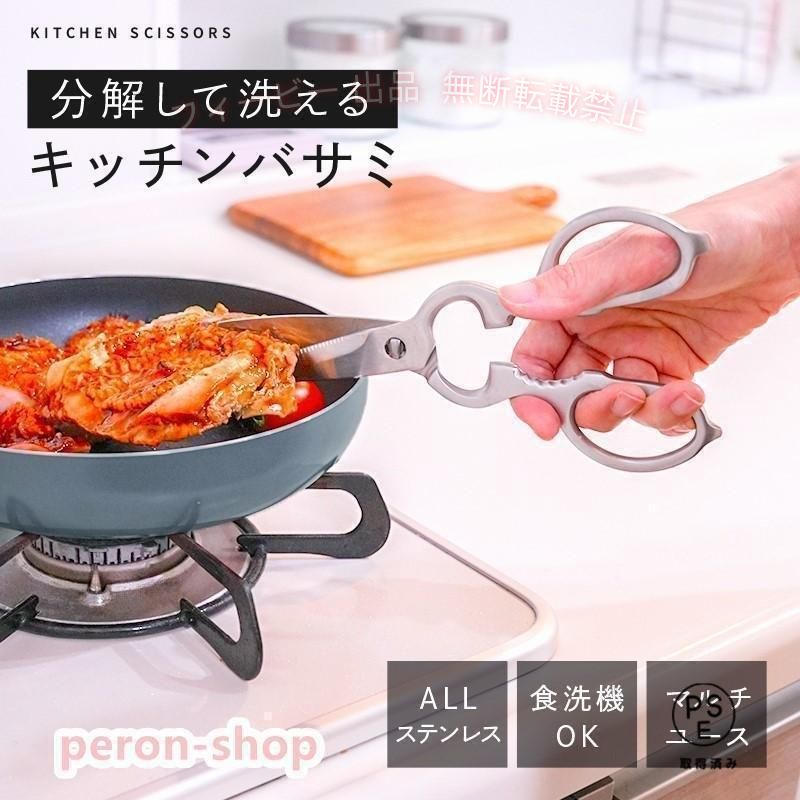 ■商品説明 暮らしの満足度をアップする キッチンバサミが登場！ ■スペック サイズ（全長）：20.5 ＊詳しくは画像参照 重さ：135g 素材：ステンレス ■カラー シルバー ■備考 ＊ラッピングサービスは行っておりません。 ＊天候や災害に伴う配送の遅延が生じる 　場合があります。 ■関連仕様 キッチンバサミ ステンレス 分解 食洗器 可 キッチンハサミ 料理ハサミ キッチンはさみ 調理 料理 便利 アットライズ atRise プレゼント 出産祝い お試し お気軽 おすすめ 人気 ランキング 30 40 50 60 70 80 代 父の日 母の日 敬老の日