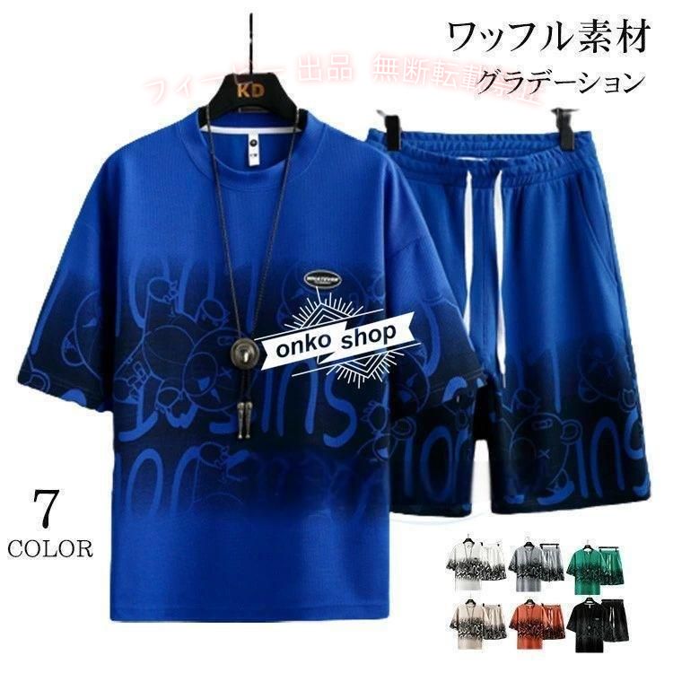 フィービーの【期間限定5％OFFクーポン】セットアップ メンズ 半袖 グラデーション ワッフル素材 上下セット ジャージゾンチー上下 夏 大きいサイズ 半袖tシャツ ハーフパンツ 大人 おしゃれ カジュアル｜アングル2