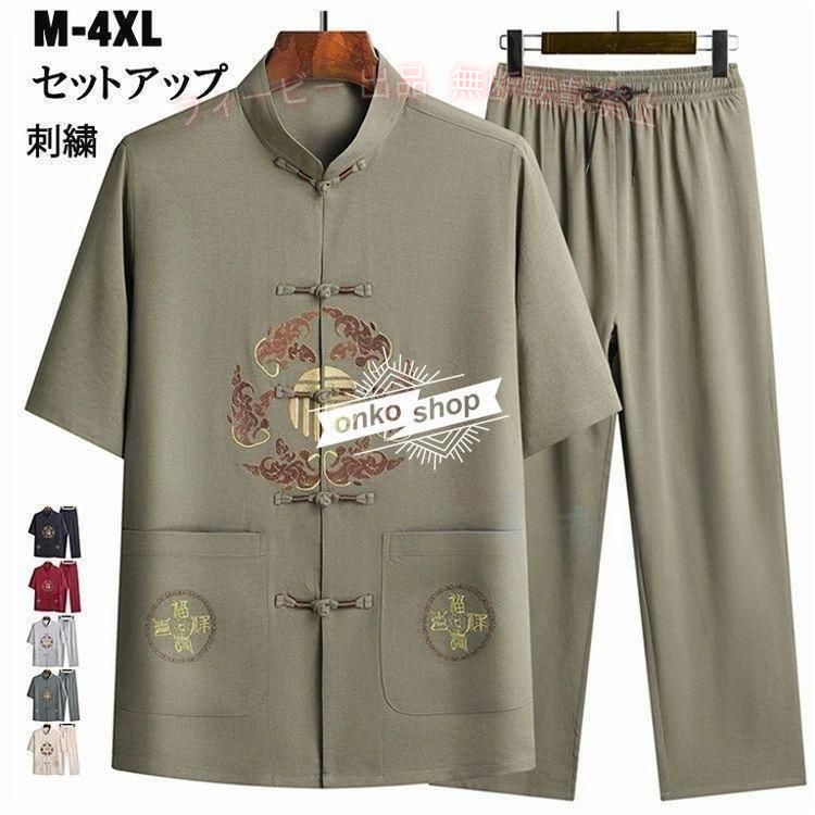フィービーの【期間限定5％OFFクーポン】セットアップ メンズ 接触冷感 上下セット 刺繍 武術服 チャイナ服 演舞ゾンチー練習用 チャイナトプス チャイナシャツ 中華風 中国 伝統服 中華服 チャイナ風｜アングル2