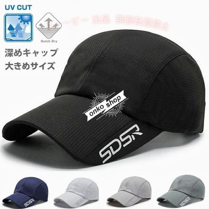 【期間限定5％OFFクーポン】大きめサイズ ランニングキャップ 防風 飛ばない UVカ...