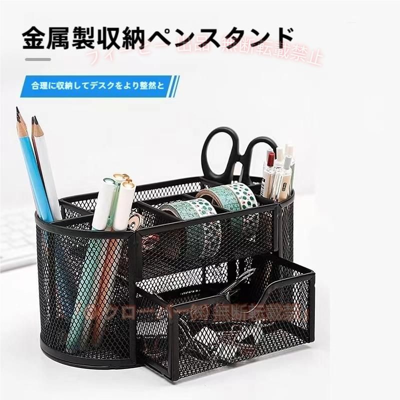 「高品質材料」：100％環境保護の金属材料で、重量感があり、勝手に倒れる心配しないです。錆びない、安定性も良く、長時間使用できます。 「多機能ボックス」：ペン、筆箱、はさみ、リモコン、携帯電話、名刺などデスクやテーブル周りの小物をすっきり収納 できます。それだけでなく、化粧品やイヤホンや鍵などの小物はきれいに整理できます。 「分類収納」：収納部分が分割されており、ペン、鉛筆、マーカー等を分けて収納できます。もの混雑の悩みを避けて、リモコンやペン、消しゴム、ナイフなどをすっきり整理整頓することができます。見つけもやすくなります。 [多用途]：家庭、オフィス、学校、寮に適用です。スペースをセーブし、サラリーマンと学生にぴったりする。ご家族や友達や先生などにプレゼントとして送って差し上げましてはかなり適合です。