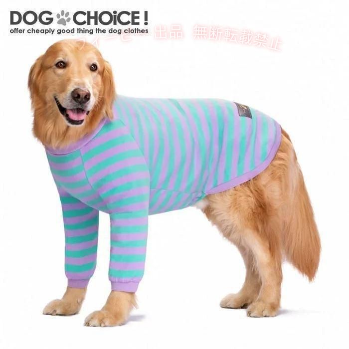 【期間限定5％OFFクーポン】犬服 ドッグウェアTシャツ 中型大型犬向け ボーダー 迷...