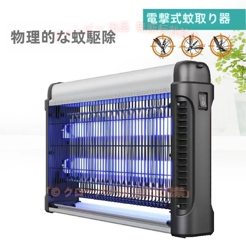【期間限定500円OFFクーポン】電撃殺虫器 殺虫灯 屋外 屋内 20W 省エネ 蚊取り 虫...