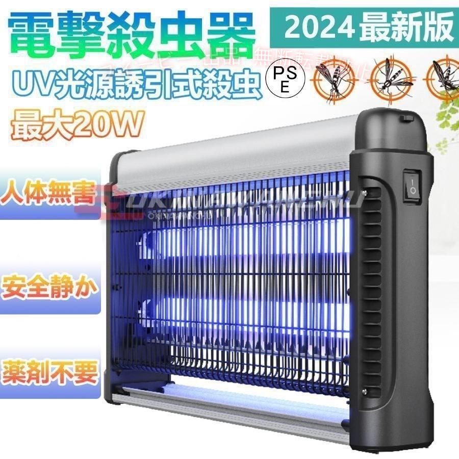 【期間限定500円OFFクーポン】電撃殺虫器 殺虫灯 屋外 屋内 20W 省エネ 蚊取り 虫...