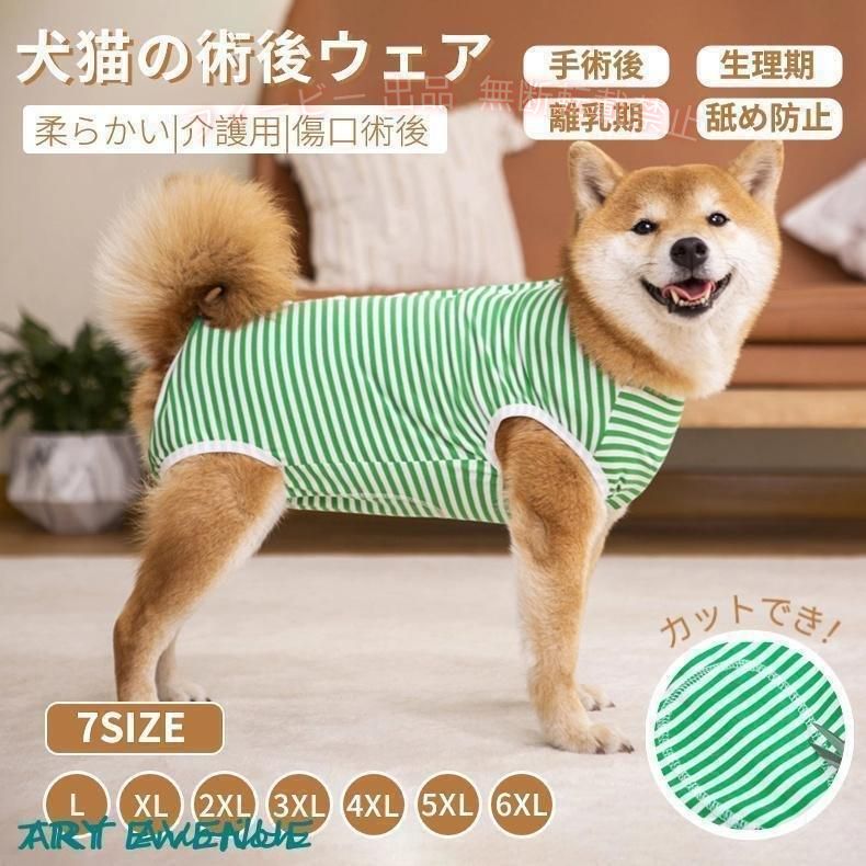 【期間限定5％OFFクーポン】中 大型犬用術後ウェア イヌ術後服 術後着 春夏 腹部の...