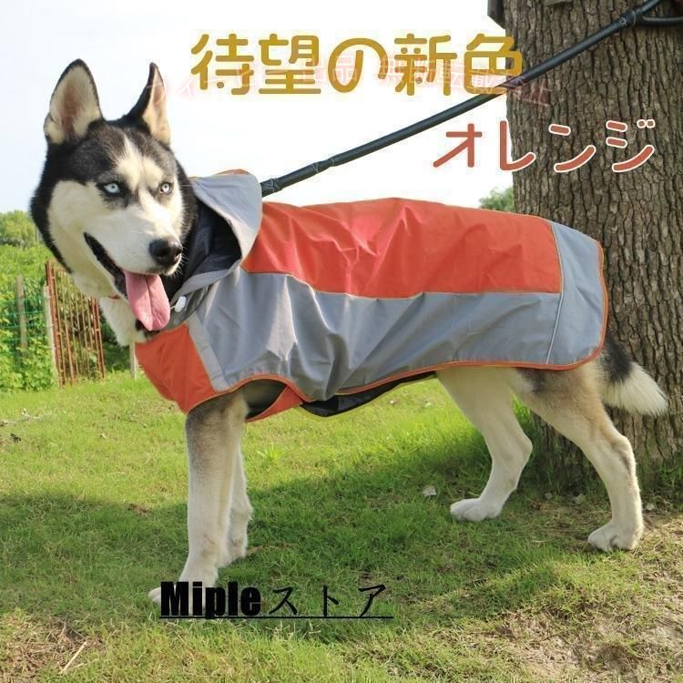 【期間限定5％OFFクーポン】レインコート 犬 中型犬 大型犬 着せやすい 犬用 柴犬 ...