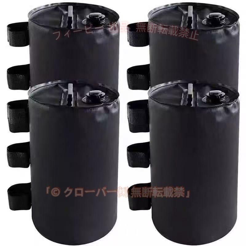 テントの脚に付けるだけ。使った後は折りたたみコンパクト収納 屋外用マルチウェイトバンドテープ付き ?屋外用の注水式のウェイトです。 ?注水式で簡単設置。地面に打ち込みできない場所にもしっかりと固定します。 ?バンドテープ付きで簡単に取り付けできます。 ?取っ手つきで持ち運び楽々。 ?折りたたんでコンパクトに収納できます。 ■サイズ(約)：直径20cm×高さ32cm ■適合ポールサイズ：（約）φ15mm~φ55mm ■色：ブラック・グリーン ■入数：1個セット 2個セット 3個セット 4個セット ■材質：PVC・AAS・エラストマー・PP ■注意事項： ?本製品は屋外仕様です。屋内では使用しないでください。 ?土や水を入れて使用して頂けますが・10kg以上の重さになると破損の恐れにつながる原因になりますのでご注意ください。