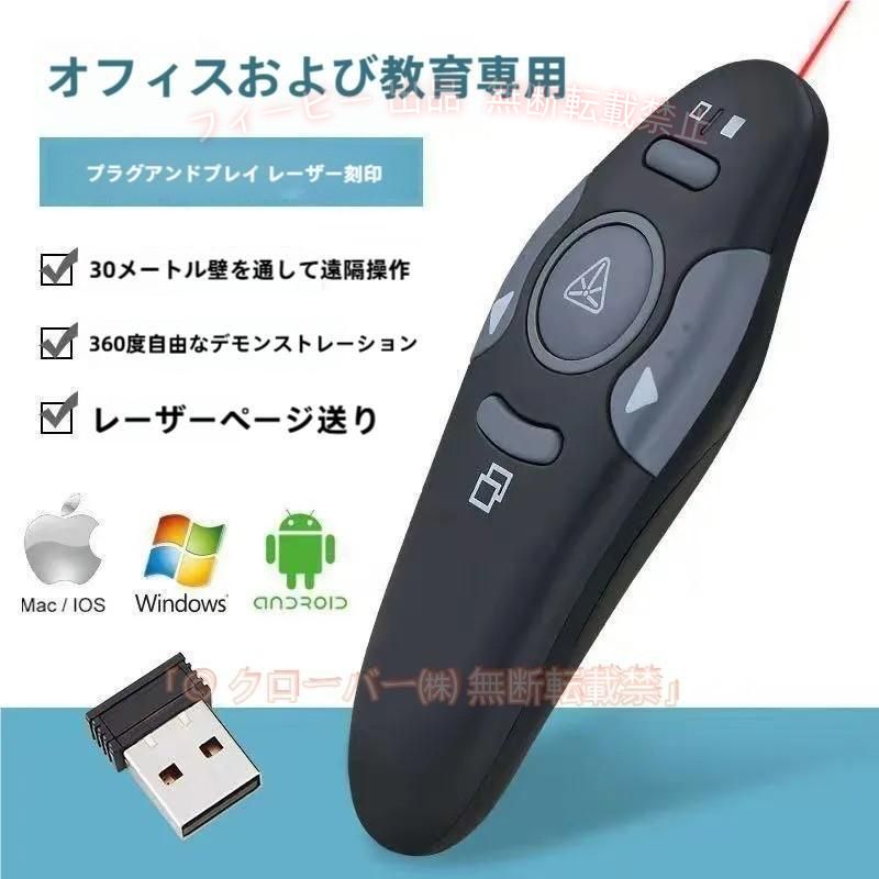 プレゼンテーション クリッカーパワーポイント リモコン 2.4Ghz ワイヤレス クリッカー プレゼンテーション プレゼンター スレシーバー アドバンサー