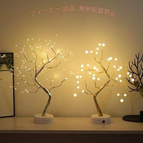 【期間限定5％OFFクーポン】スタンドライト led 北欧 LEDツリー おしゃれ 寝室 リビング 卓上ゾンチー間接照明 モダン テーブルランプ インテリア オブジェ 多用途 便利 人気 シンプル