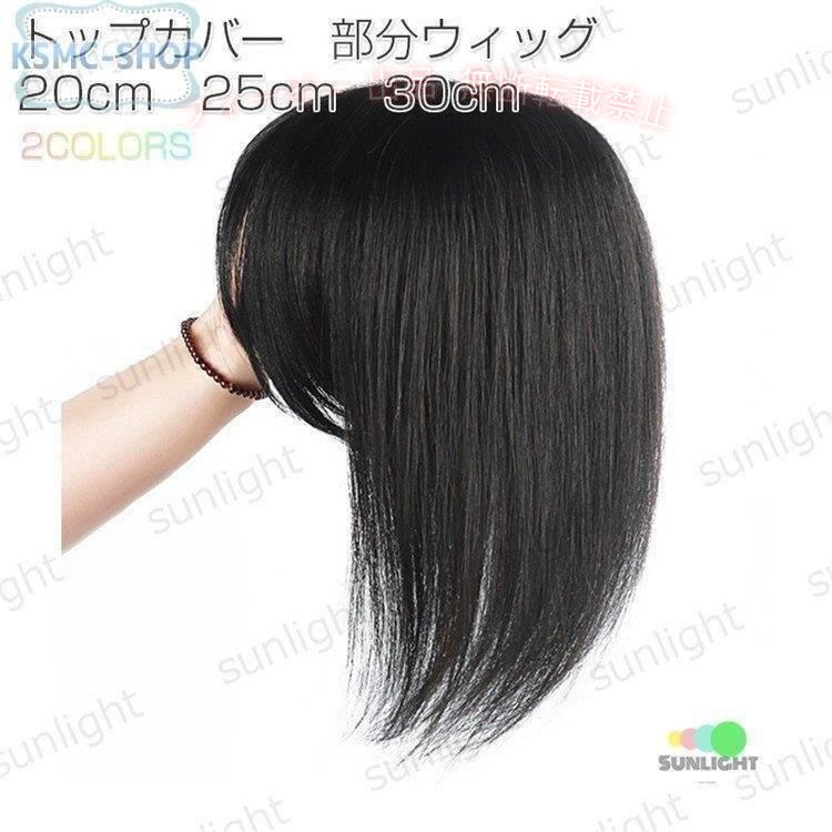 【期間限定300円OFFクーポン】部分ウィッグ 人毛 総手植え 自然 薄毛 脱毛症 白髪...