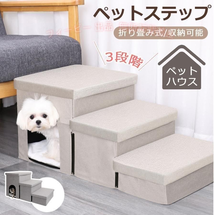 フィービーの【期間限定300円OFFクーポン】犬用階段 収納付き 3段 犬 階段 犬スロープ階段 ドッグステップゾンチー犬用ステップ 段差解消 ペット用 ステップ ソファー用ステップ 安全 ペット用品｜アングル2