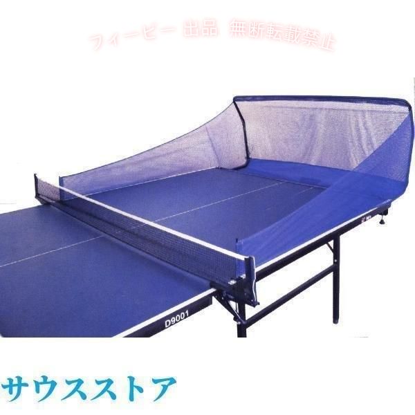 【期間限定800円OFFクーポン】卓球練習ネット 卓球台用 集球機能付き ワンタッチ取...