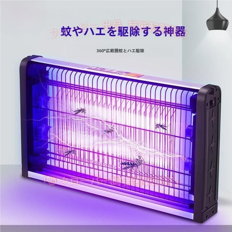 【期間限定500円OFFクーポン】電撃殺虫器 蚊取り器 殺虫灯 屋外 屋内 20W 40W 省エ...