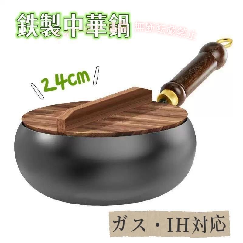 フィービーの【期間限定300円OFFクーポン】中華鍋 鉄フライパン 焦げ付かない 伝統鉄鍋 9.45インチ鉄製 焦げ付き防止 軽量設計ゾンチー省エネ ガス代節約 錆びない ガス IH対応 家庭用調理器具 家庭用｜アングル2