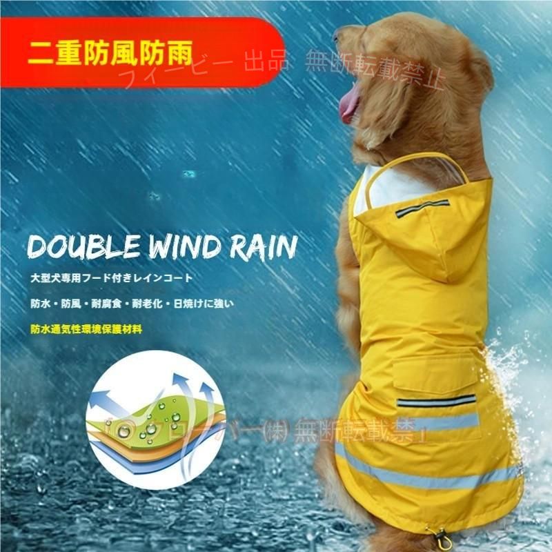 【期間限定5％OFFクーポン】犬 レインコート 雨具 中型犬 大型犬 ペット用品 ドッグウェア レインカバー 犬用ゾンチー雨着 防水 梅雨 散歩 防水服 小型犬 猫用 車内用品 お出かけ 旅行