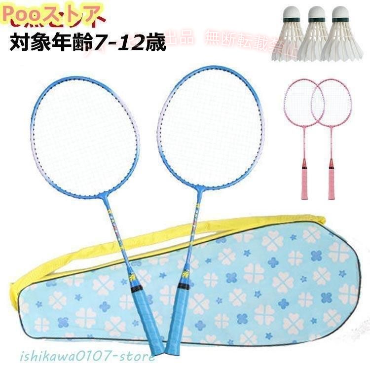 【期間限定5％OFFクーポン】キッズ バドミントン 6点 ミニバドミントンセット セッ...