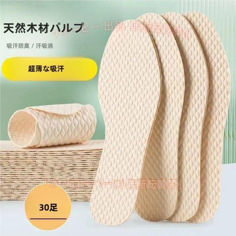 中敷き 使い捨て 30足セット インソール 素足 パンプス レディース メンズ 汗 消臭 中敷 抗菌 対策 吸汗 ビジネス 姿勢改善 ヒール 会社 取