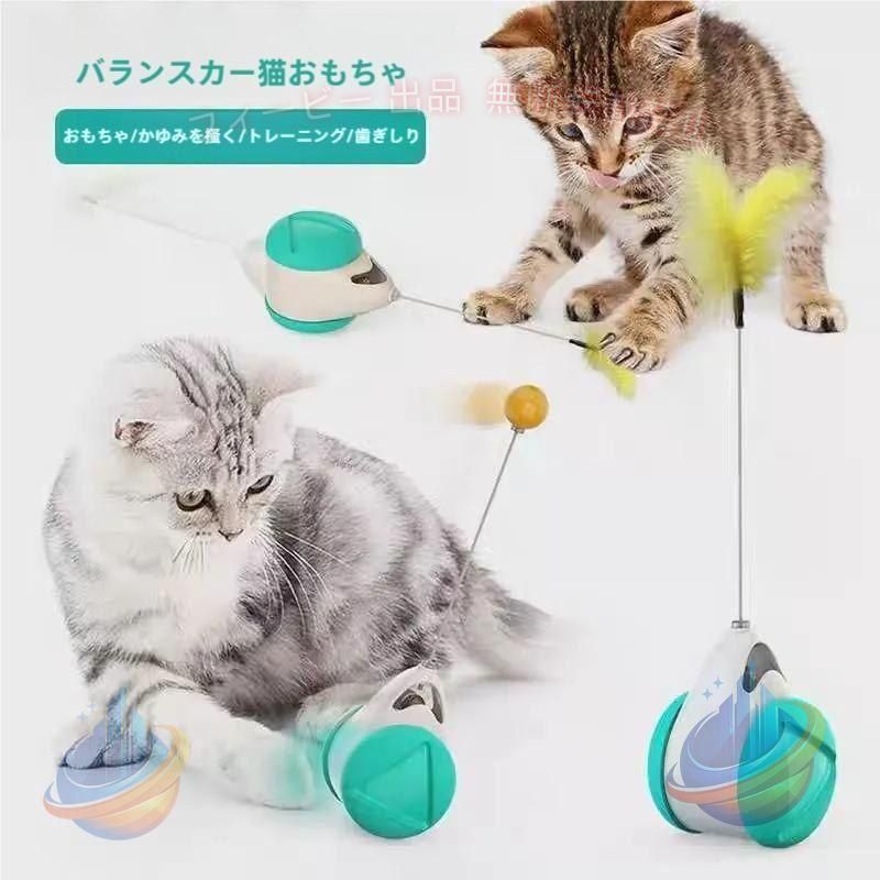 1 [取り出して、猫はとても興味があります]私たちの猫のおもちゃは、猫の遊びへの強い関心を引き付け、一度遊んだ後は放さないでしょう。 2 [2つの組み合わせモード、面白い猫は退屈しない]おもちゃには、面白い猫のボールとバドミントンスティックの2つの形式があり、任意に組み合わせて猫を退屈させないようにすることができます。 3【ユニークなデザイン】重力装置を内蔵しており、落下することなく前後に揺れ、猫の遊びへの興味を高めます。猫がおもちゃを掴もうとすると、おもちゃが自力で動くので助かります。猫の動きが少なすぎるという問題を解決する 4【安全素材】環境にやさしく健康的な食品グレードのABS素材を使用し、丈夫で耐摩耗性、耐久性に優れているため、猫のおもちゃが猫に引っかかれることを心配する必要がありません。 おもちゃの使い方を学ぶ過程で、猫の知性を効果的に向上させることができます 5 [パーフェクト猫のギフト]所有者が忙しいか出ているときは、この猫のおもちゃはペットを同行する良い仲間です。