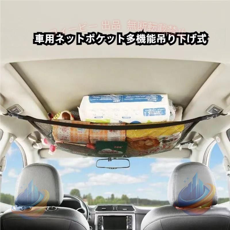 【期間限定5％OFFクーポン】車 車内 ネット ヘッドスペースネット 収納 天井収納 ...