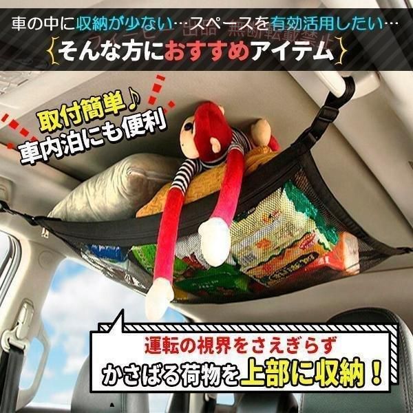 【期間限定5％OFFクーポン】車 車内 ネット ヘッドスペースネット 収納 天井収納 ...