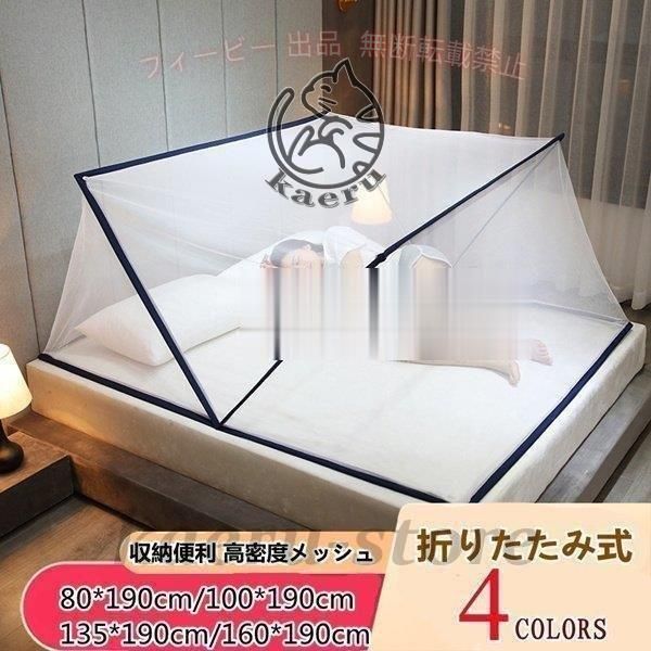 フィービーの【期間限定5％OFFクーポン】ワンタッチ 蚊帳 テント 室内 ペット用 蚊除け ムカデ 虫ゾンチー蚊 モスキートネット 折りたたみ式 通気性いい 虫除け生地 キャンプ かや 収納便利 高密度｜アングル2