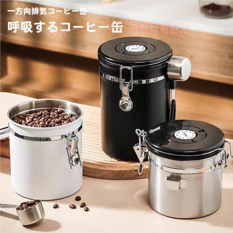 ■商品詳細: ●カラー:/A01/A02/A03/A04 ●サイズ:/1.2L/1.5L/1.8L ●素材:本体SUS304、蓋ABS材質、シリコン ■商品説明 ◎おしゃれな酸化や紫外線から守るステンレス製の密封キャニスター ◎ステンレス製で安全衛生、無毒無臭、防腐防錆、耐久性と信頼性が高い真空保存容器です。 ◎蓋には日付記録圏が設置され、いつでも保存物の新鮮さや賞味期限を良く分かる。缶の側面に計量スプーンが収納一体化。 ◎合金ロックと強力なシーリングリンクの二重密封は空気隔絶効果アップし、密封性が優れて、本来の風味を長期保管できる。コーヒー豆やコーヒー粉の収納だけでなく、 調味料入れとしても、お茶、お菓子、穀類、香辛料、漢方薬、珈琲などの場合にも適用する。 ◎蓋には一方向排気バルブ機能。コーヒー豆が保管中に大量の二酸化炭素を放出し、二酸化炭素はコーヒー豆と二次反応して食感に影響を与える。一方向排気バルブはこの余分な二酸化炭素を排出する同時に、空気隔絶で防湿効果あり、コーヒー豆の風味保証期間をより大幅に延長することができる。