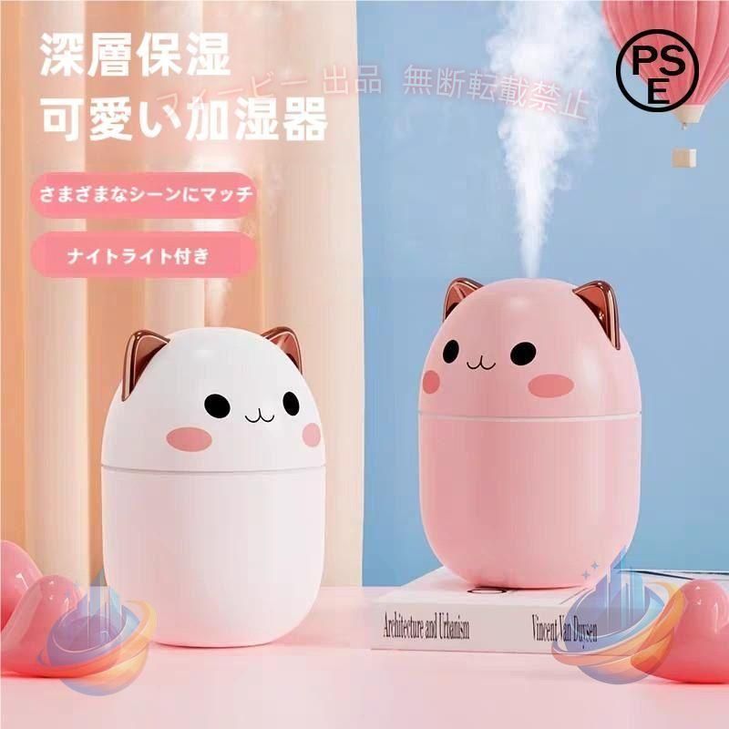 加湿器 猫 ネコ ホワイトorピンク CAT 乾燥対策 アロマ ディフューザー 加湿機 ニャンコ LED 照明 アロマ ランプ ナイト ライト 超音波 アロマ加湿器 卓上