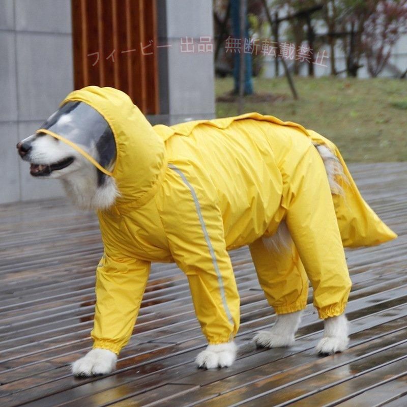 【期間限定5％OFFクーポン】犬用レインコート中型犬大型犬レインポンチョレインウ...