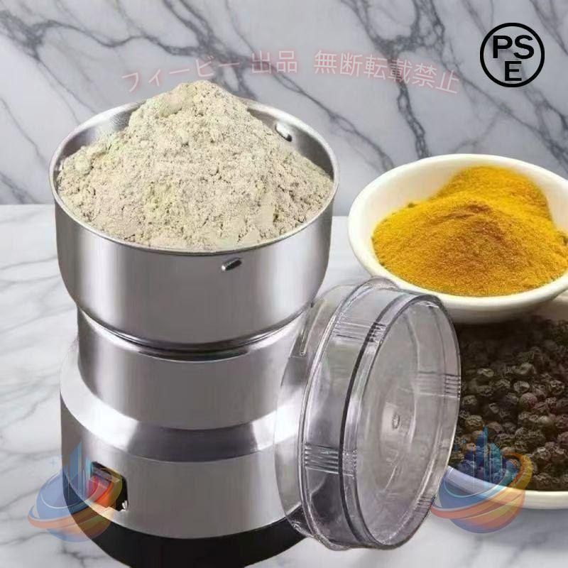 【期間限定5％OFFクーポン】製粉機（製粉器） 250g 家庭用 業務用 電動 ミルミキサー コーヒーミルゾンチー ミルサー ステンレス グラインダー 小型 軽量 微粉末 米粉 便利グッズ おしゃれ