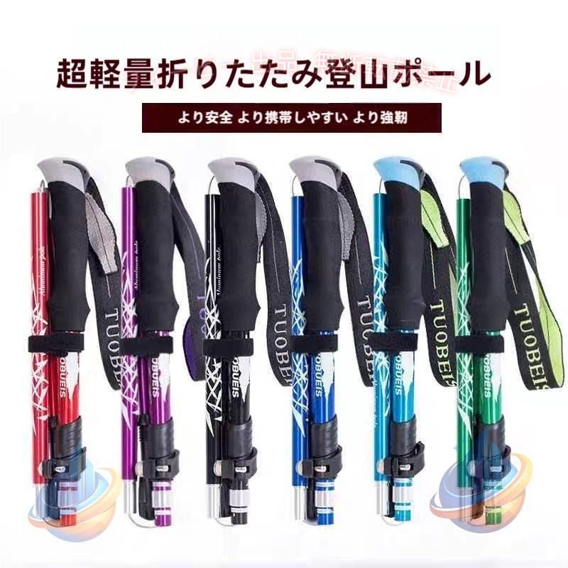 【期間限定5％OFFクーポン】2点10％OFF トレッキングポール アルミニウム合金製 伸縮式 ウォーキングゾンチー 5段階調節 登山 滑り止め 耐久性 手首掛け 折りたたみ式 釣り用品 アウトドア