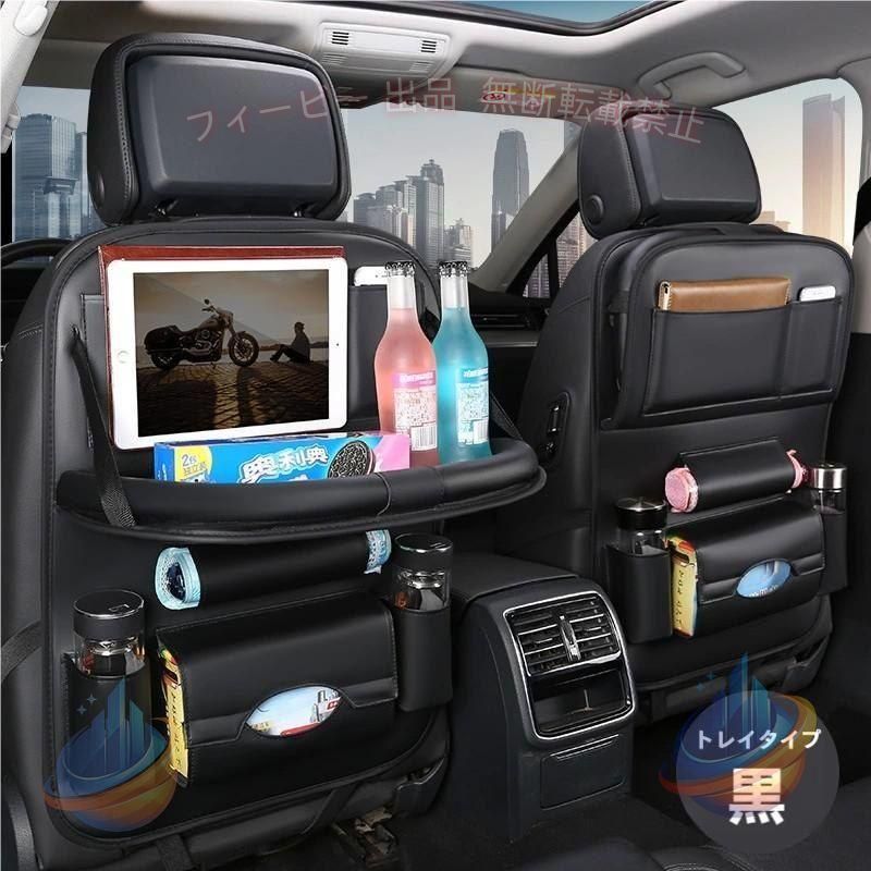 商品特徴 ~豊富な収納力で車内がスッキリ整理~整頓できます。スマホやタブレット、ドリンク、折りたたみ傘、ティッシュが収納できます。 ~テーブルは使用しない時は折りたたんで収納が可能なので邪魔になりません。耐荷重は約3kg。 ~PUレザーを採用しており、防水性~耐傷性~耐汚性に優れています。お子様がシートを蹴って汚してしまうのを防ぐことができます。 数量1個 サイズ商品サイズ60cmx40cm、テーブルサイズ40cmx20cm ※サイズには誤差が生じる可能性があります。 ご購入前にお読みください ※製品の特性上、使用に問題のない程度のスレ、小傷、ほつれ等がある場合がございます。 ※品質改善の為に予告なく細かい仕様が変更になる場合がございますので予めご了承お願い致します。 ※テーブルの耐荷重はあくまで計測値であり保証値ではありません。 ※説明書は付属しません。 ※取付サポート等は行っておりません。 ※お使いのスマホ、パソコンの解像度によっては画像と実物の若干の色味の違いがあります。 ※全ての車種に取付保証があるわけではございません。