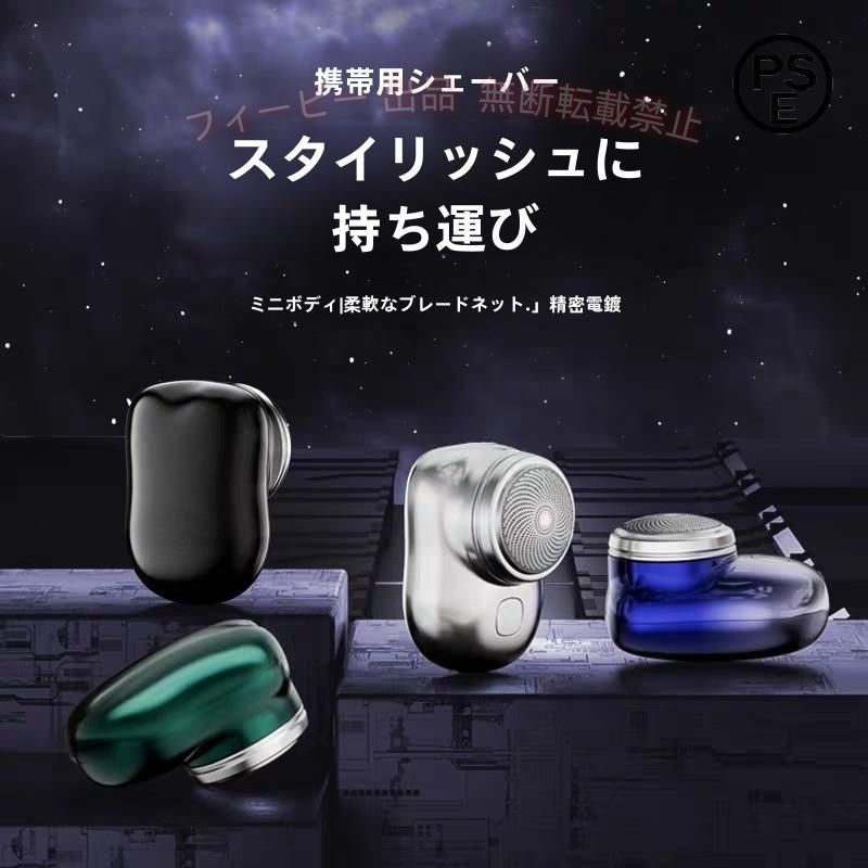 【期間限定5％OFFクーポン】小型電動シェーバー ドイツ製 高品質 黒ずみを残さない...