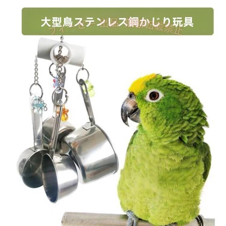 オウム・インコ用のバードトイです。金属製なので丈夫で長持ちです。 【サイズについて】 2*12*35cm(フックの長さを含む) 【素材について】 アクリル・ステンレス・金属・プラスチック