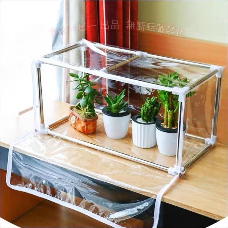 6面防寒防風?日光吸収可能?差し込み式で工具は不要?小雨や霜から大切な植物を守るビニール温室棚です！ コンパクトなので軒先?ベランダにもおすすめ。種の発芽や植物の生育に適した環境を提供します。 温室で緑あふれるデコレーションをつくりましょう。ハーブを栽培したり?小さな植物をすくすく育てるのにぴったりです。子ども知育活動に活用できます。 素材：透明PVC?防錆ステンレス管 サイズ：高さ30cm?奥行30cm 長さ：60?80?100?120cm タイプ：1連?ジッパー式開閉 用途：植物の越冬用?ペットハウス?科学実験ハウス?昆虫と植物の観察用温室等。