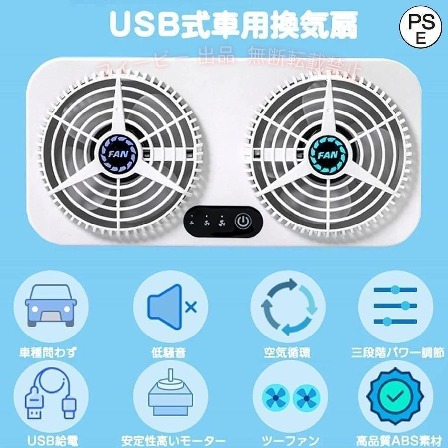 【期間限定5％OFFクーポン】車 換気扇 車載換気扇 usb式車用排気ファン USB給電 車...