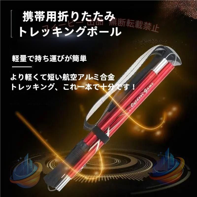 トレッキングポール 折り畳み 登山ストック 登山用スティック 長さ調整可能 登山杖 5節 超軽量 五つの進級 トレッキングポール核心技術 1.隠しのロック装置 更に安全 ロックオン：丈を引っ張っして・装置は自動弾きだし・ロックオンされる 戻り：ボタンを押し・丈を上に押すと・折り畳みできる 2.連続の所を安定させる 3.三つの安全ロック構造 (1)ワイヤー連続 (2)安全のロック装置・調節できる (3)丈を補強する 4.精密な目盛り 身長によって・丈の長さも調節できる 丈の長さは」STOP」を伸ばし超えないでください 5.はずせるバスケット 緩い地面や雪の積もった場所などで刺さりすぎないようにするキャップです。 セット内容：ポール1本＋特製収納袋 タイプ：5節 カラー：写真参考 重量： 短型250gー長型270g サイズ：30cm 95~110cm 36cm 110~130cm