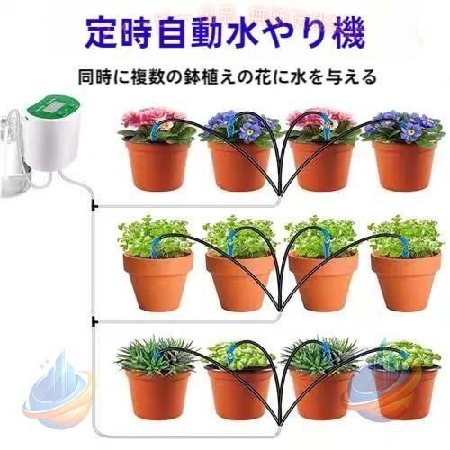 【電子制御】水やりの連続時間と間隔時間が自由に設定できます。自動水やりも手動水やりもできます。散水タイマー散水間隔、散水時間を制御できます、最大10本の植物に同時に水をやることができます、仕事や旅行のために不在する時も自動に散水をできます。 【用途】事務所、ガーデニング、庭園などに適用します。蛇口がない場所でも使用可能です。伝統的な散水ノズルと比べて、このシステムは直接に植物の根まで水やりでき、植物はよりやすく水を吸収します。水も70%を節約できます。 【取り付け簡単】取り付けマニュアルが付属します。この散水タイマーはペットボトルにも直接取り付けでき、蛇口に接続する必要がなく、簡単に散水できます、水漏れに心配しません。 【用途＆注意】サイフォン効果の影響を避けるために、コントローラーより高い位置に給水容器を置かないでください。散水ノズルはコントローラーより低い場所に置いてください。