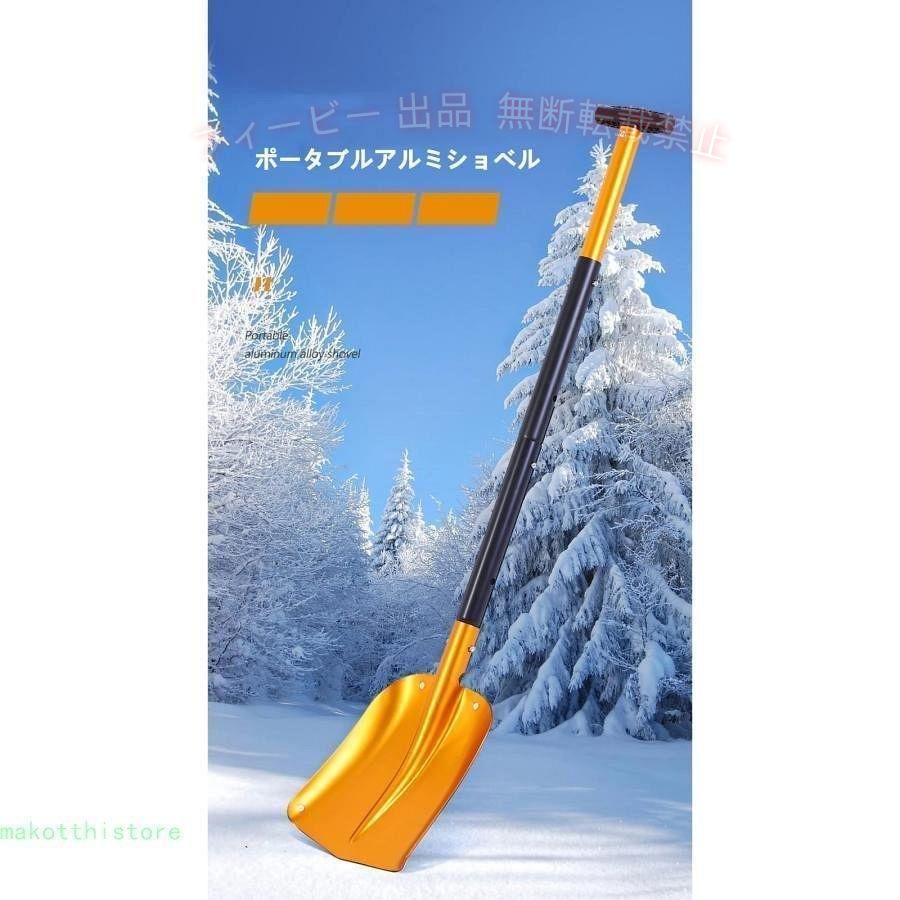 【期間限定300円OFFクーポン】リトラクタブルアルミ合金雪かきスコップスコップ、1...